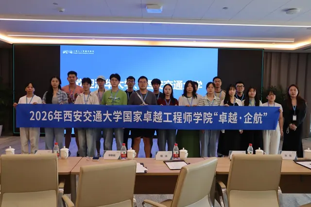 国家卓越工程师学院开展2026年暑期企业研学实践活动