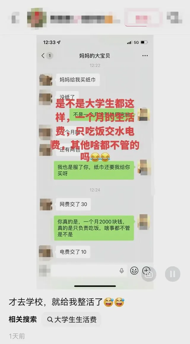 返校才一天，大学生让妈妈买纸巾，家长回应：2000元生活费啥都不管吗？小长假扣了7天伙食费