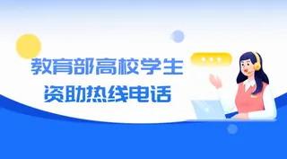 研究生奖助政策护航