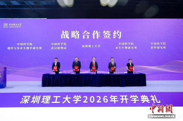 深圳理工大学签约六家科研院所及高校