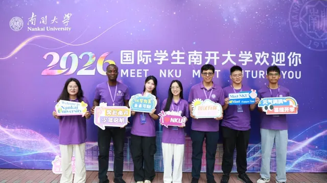 南开大学2026年留学生新生来校报到