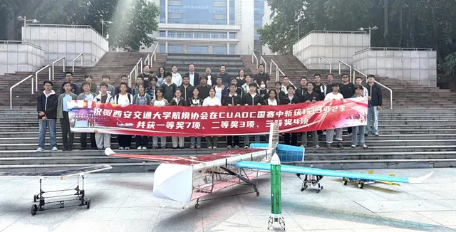 西安交大学生航模协会在国赛中再创佳绩