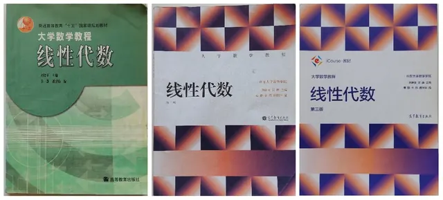 第二届全国教材建设奖优秀教材 | 《大学数学教程——线性代数》： 廿载深耕教学改革 匠心铸就精品教材