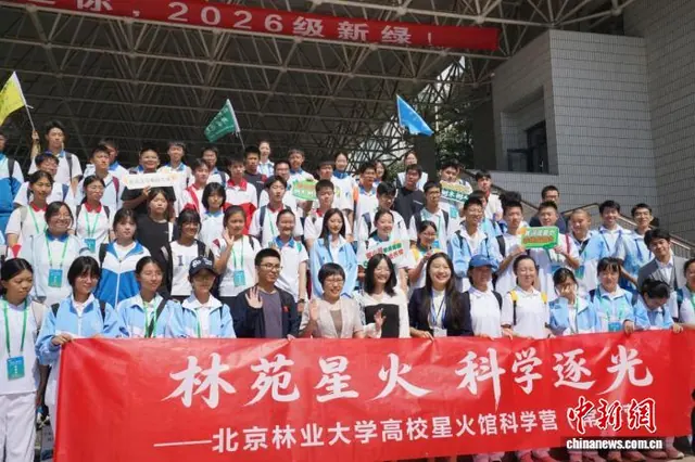 北京林业大学首期“星火馆科学营”举办