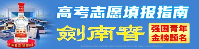 高考志愿填报指南