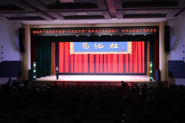 “我们的中国梦·文化进万家”走进西安交通大学 繁星计划——秦腔《昭君行》唱响宪梓堂