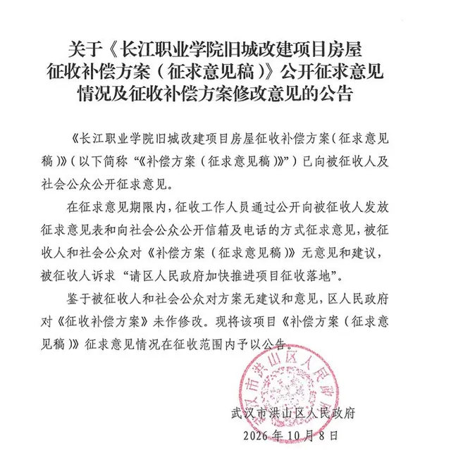 最新公示！光谷这一高校，要拆迁了！