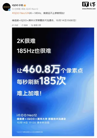 维信诺×iQOO×清华大学屏幕技术沟通会定档