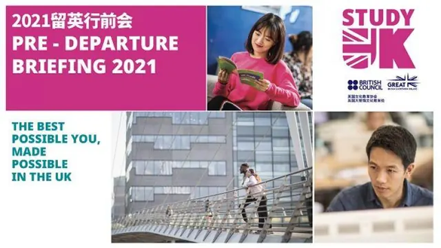 留英行前会｜2021年留学英国的所有问题和顾虑面对面为你解答