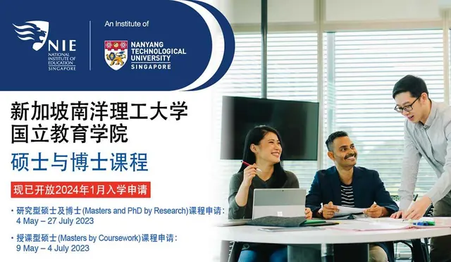 新加坡南洋理工大学国立教育学院博硕课程现已开放报名（2024年1月入学）
