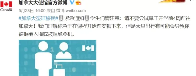 加拿大留学生入境通知：请勿早于开学前4周入境