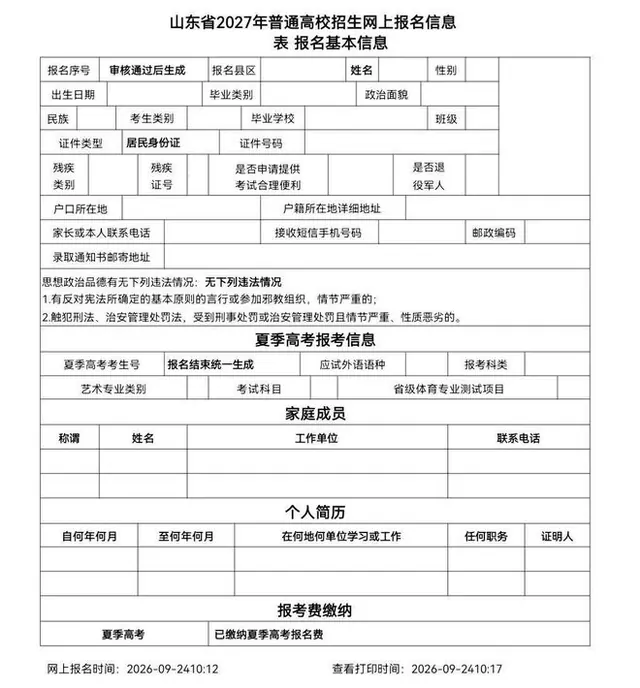 提前准备！2027山东高考报名即将开始！