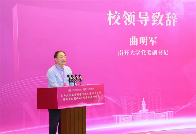 南开大学数学科学学院人才培养工作暨省身班创办40...