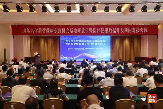山东大学数智健康东营研究基地开放日举行