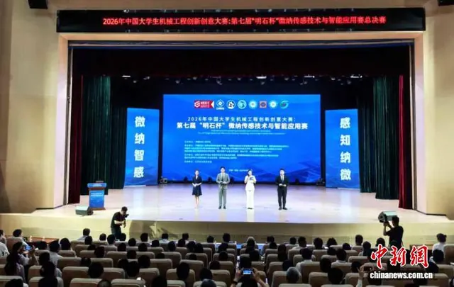 402支队伍角逐中国大学生微纳大赛总决赛