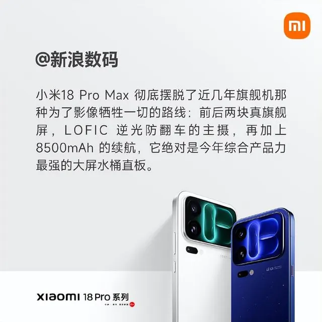 小米18 Pro系列正式商用，专业媒体是这样评价的