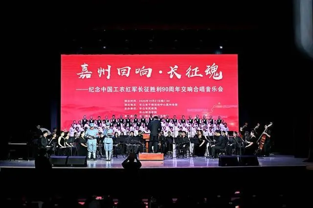 高校乐团与老年合唱团同台 乐山师院校地协同奏响红色美育新声