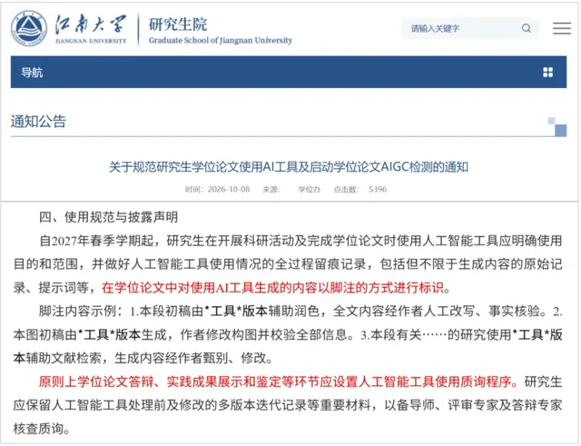 提示词也要留底!高校论文AI管理出现新变化