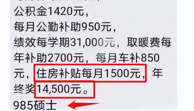 10 大学辅导员为什么如此抢手？看完工资单，我也酸了！