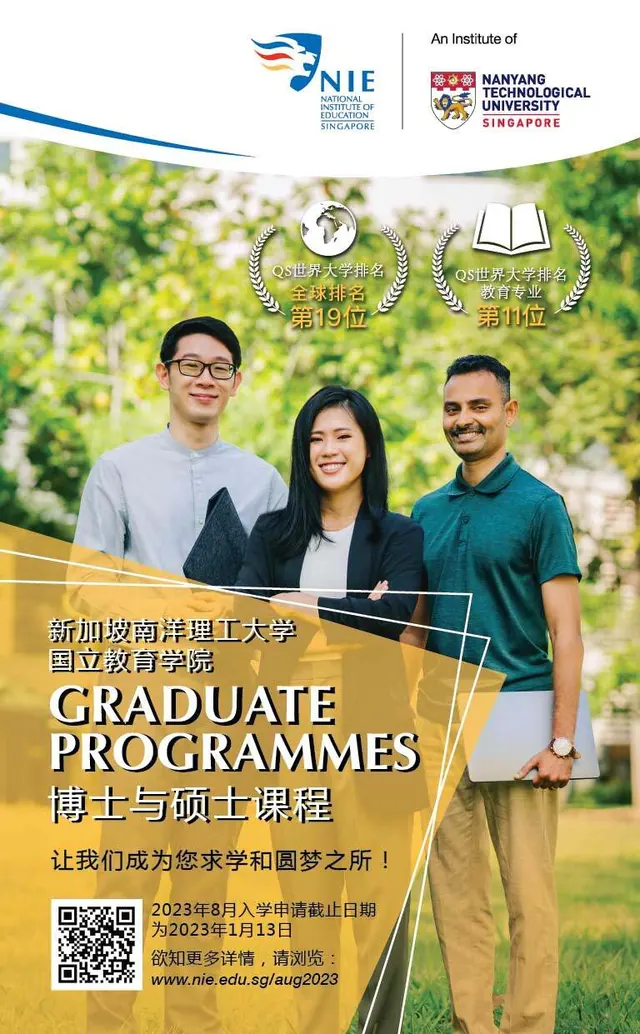 新加坡南洋理工大学国立教育学院博硕课程现已开放报名（2023年8月入学）