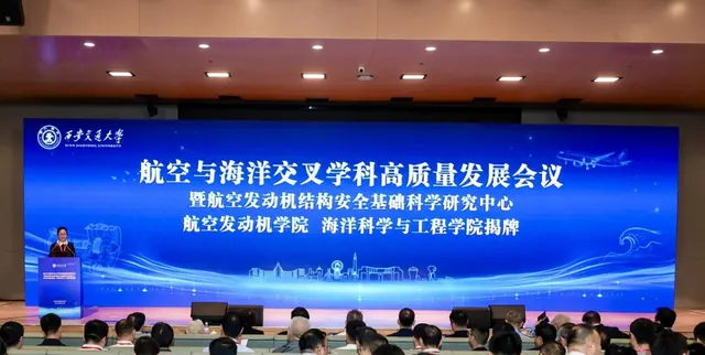 西安交通大学成立航空发动机学院、海洋科学与工程学院