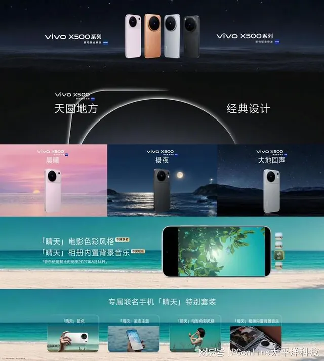 vivo X500系列开售 蓝图影像落地三档机型覆盖大众到专业影像需求