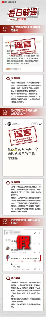 四川省内高校不允许中秋国庆连休？当地辟谣：不会统一规定