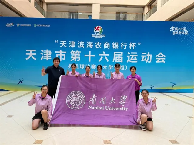 南开大学乒乓球队获市运会（大学生组）...
