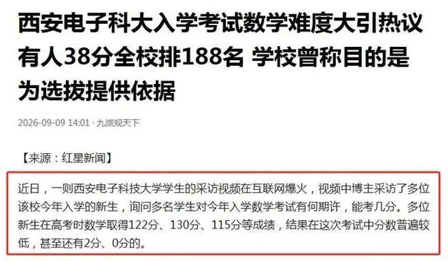 西电入学考上热搜，有学霸得了0分，专家发文直言：高考数学难度下降，拔尖人才选拔失效