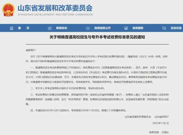 清单：2027山东高考缴费明细！