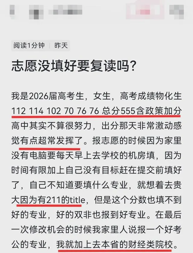 纯理科生读“考公”专业，贵州财大一新生想退学：早知道报211，以后能做什么？还亏10分