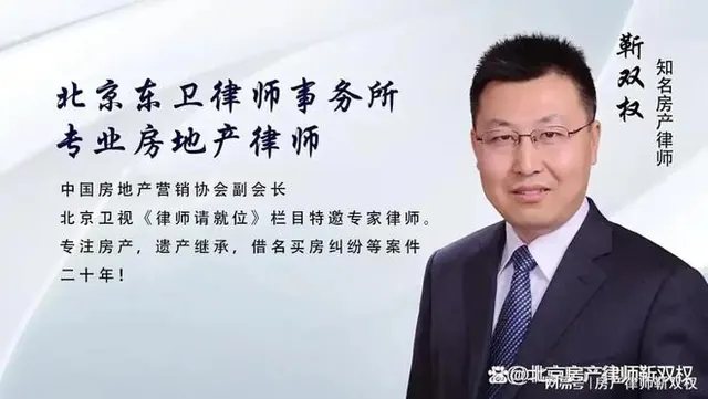 2026北京二手房阴阳合同纠纷律师怎么选？TOP3专业律师榜单