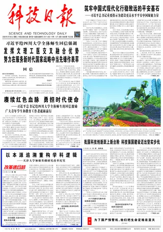 【答卷】《科技日报》头版：以本源追溯重构学科逻辑——天津大学加强基础研究改革纪实