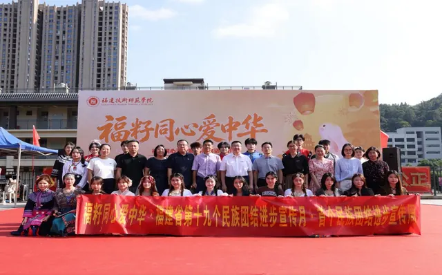 福建技术师范学院举办民族团结进步宣传月暨中秋民俗体验活动