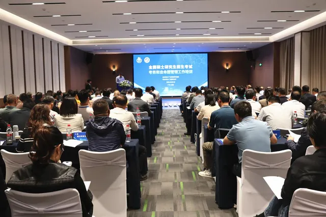 我省开展2026年硕士研究生招生考试考务和自命题工作培训