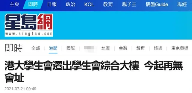 港大发最后通牒后，港大学生会今天迁出学生会综合大楼