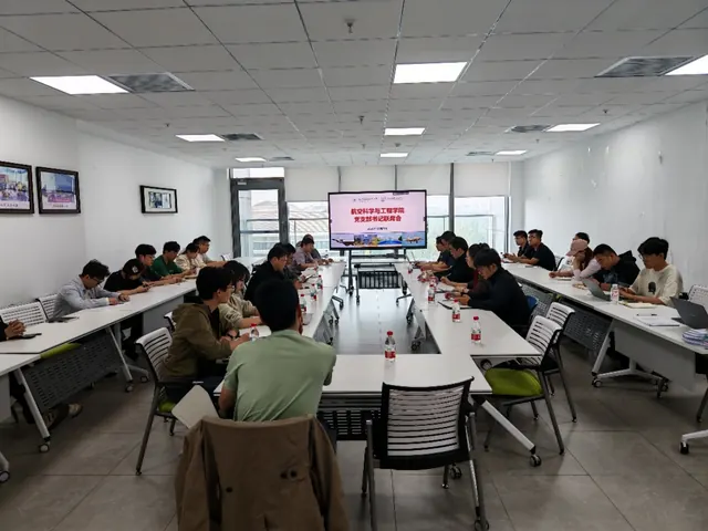 航空科学与工程学院召开2026年秋季学期第一次党支部书记联席会