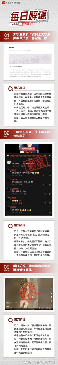 大学生发表“农民上大学浪费教育资源”言论被开除？警方已辟谣