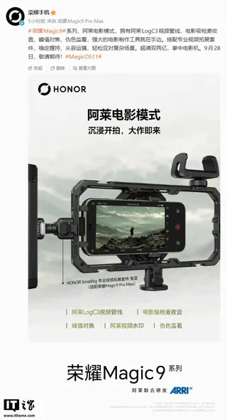 荣耀公布SmallRia专业视频拓展套件，9月28日发布