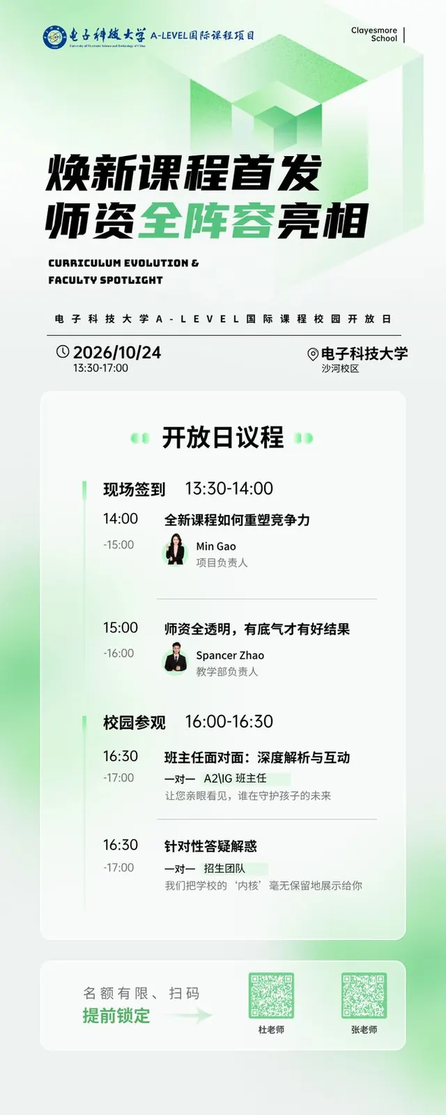 最新通知！四川省2027年高考报名安排出炉！3大专项计划同步申请……