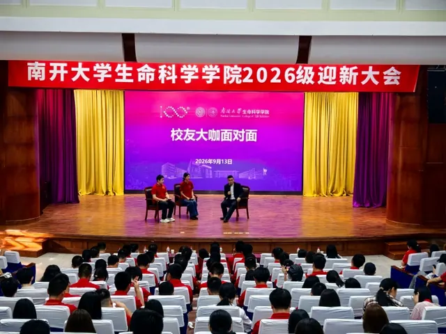 生命科学学院开展“校友大咖面对面”交...