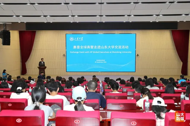 惠普全球高管走进山东大学交流活动举行