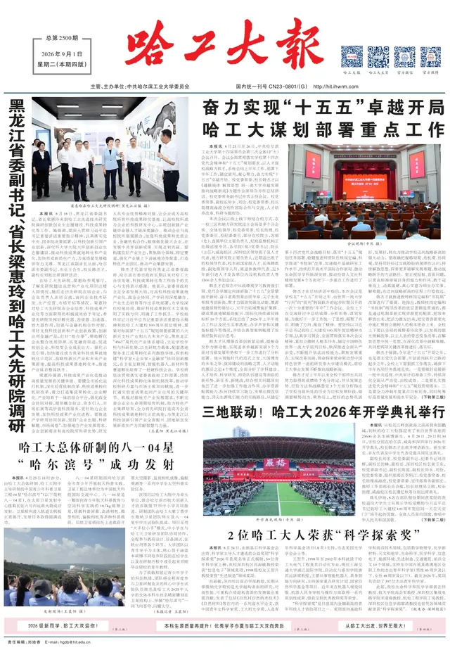 哈工大共同发起并举办第十五届中国创新创业大赛无人装备（内河低空）专业赛暨首届京杭运河龙舟邀请赛