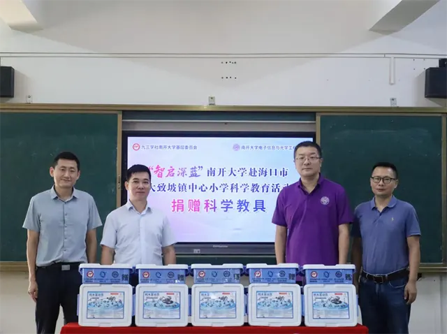 九三学社南开大学向海口市大致坡镇中心...