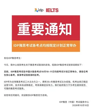 01 / 考到一半被叫停：雅思这次故障 牵出10亿