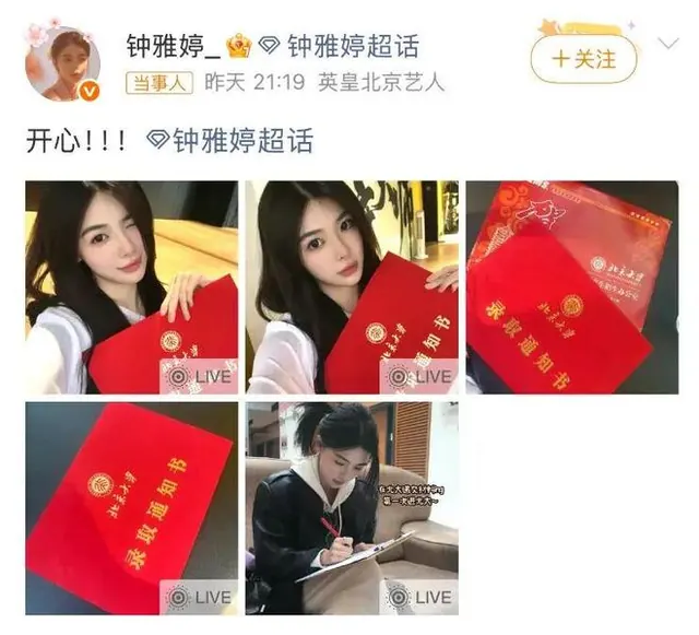 钟雅婷入读北京大学