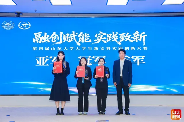 第四届山东大学大学生新文科实践创新大赛举行