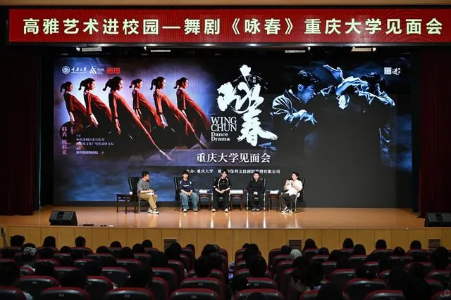 舞剧《咏春》主演走进重庆大学，解码武舞融合背后的追光故事