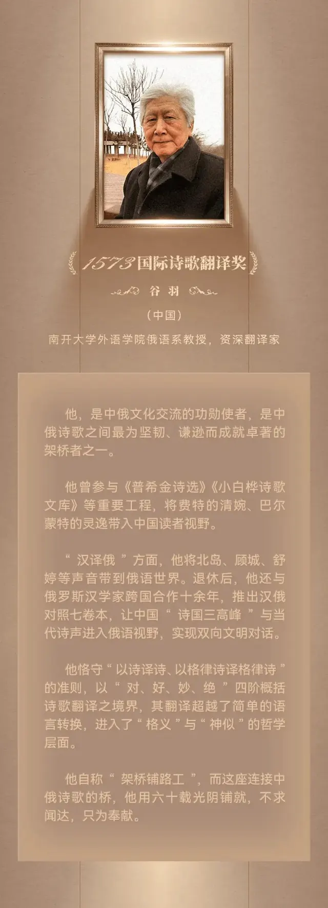 搜狐新闻：南开大学教授获国际诗歌翻译奖