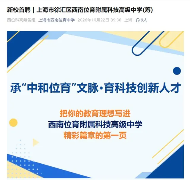 徐汇又要多一所科技高中了，2027年招生！